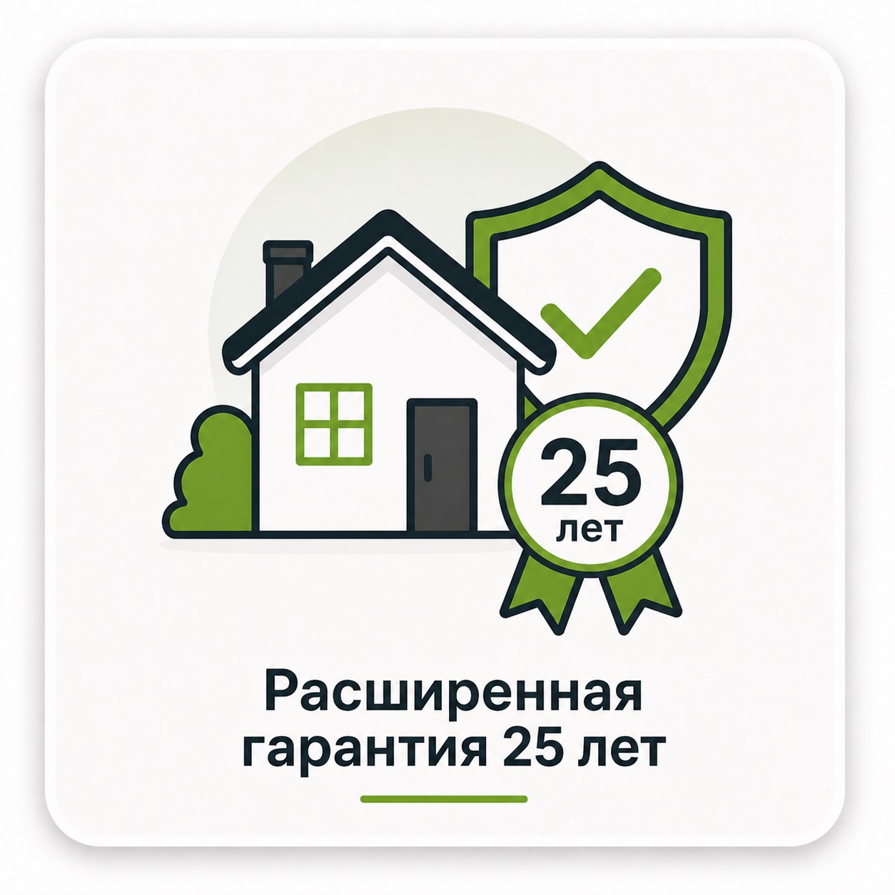 Расширенная гарантия 25 лет